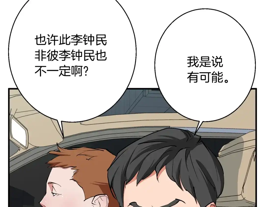 《我的神级笔记本》第115话 诊断病情 第175页