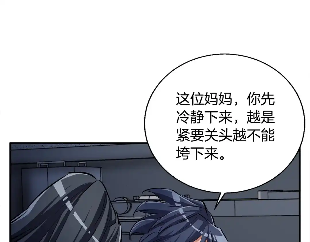 《我的神级笔记本》第115话 诊断病情 第98页