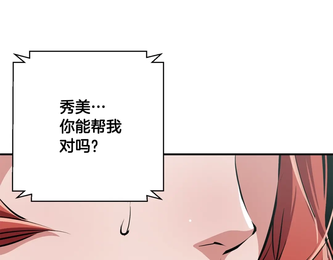 《我的神级笔记本》第115话 诊断病情 第45页
