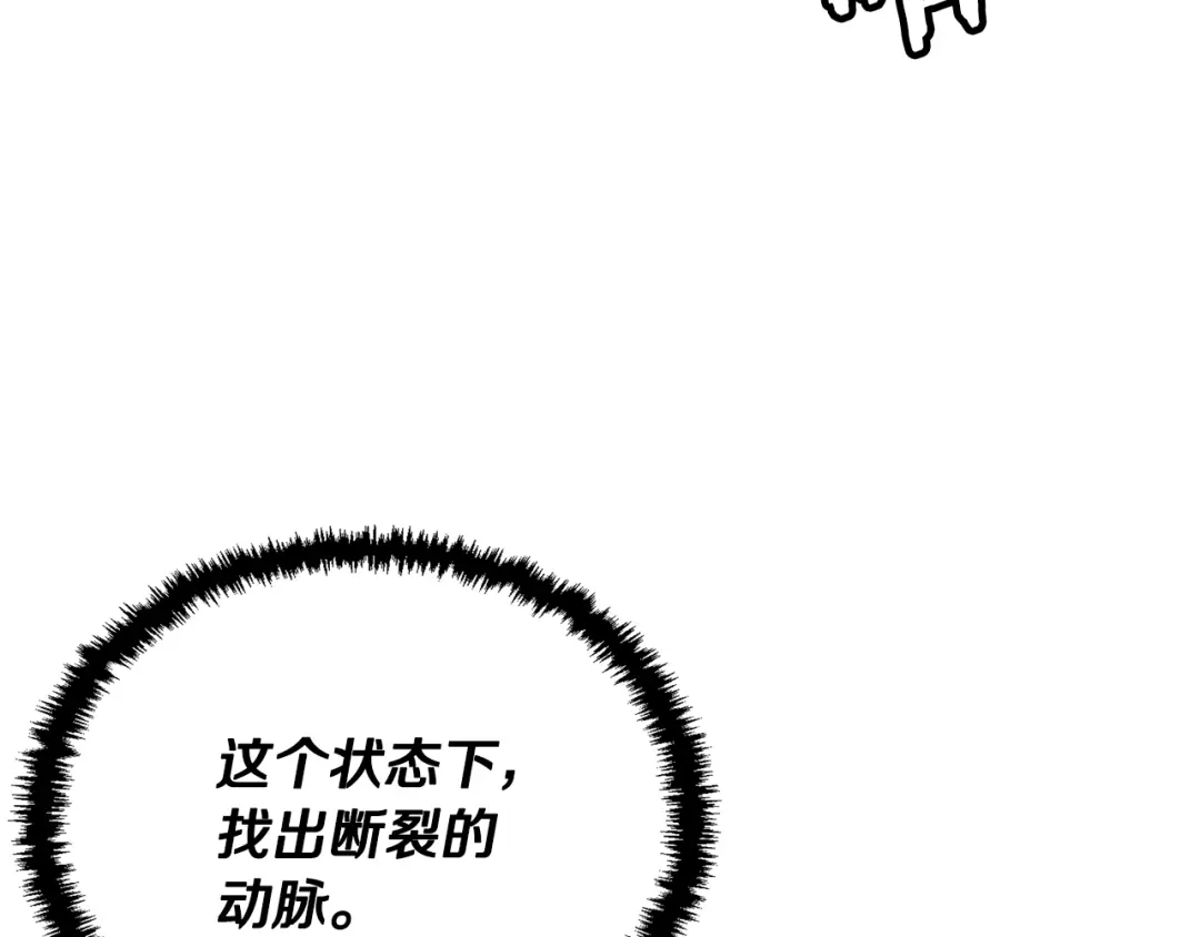 《我的神级笔记本》第115话 诊断病情 第136页