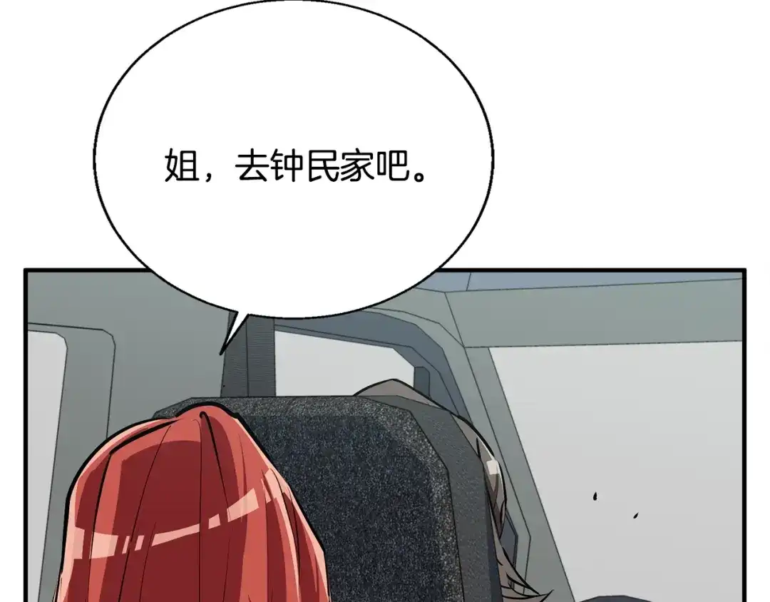 《我的神级笔记本》第115话 诊断病情 第54页