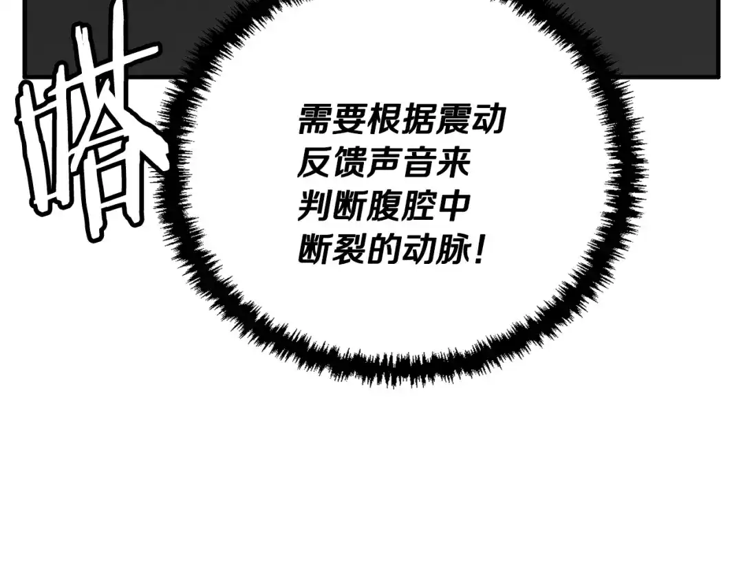《我的神级笔记本》第115话 诊断病情 第141页