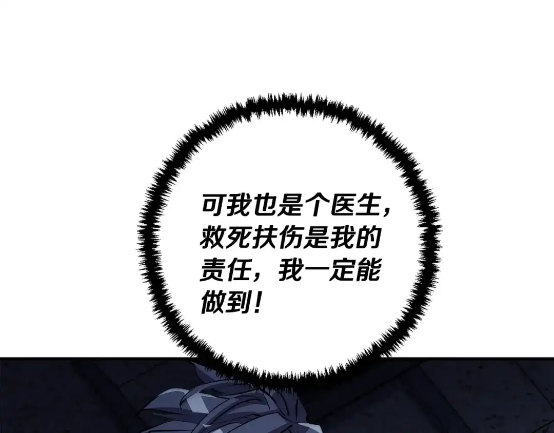 《我的神级笔记本》第115话 诊断病情 第130页