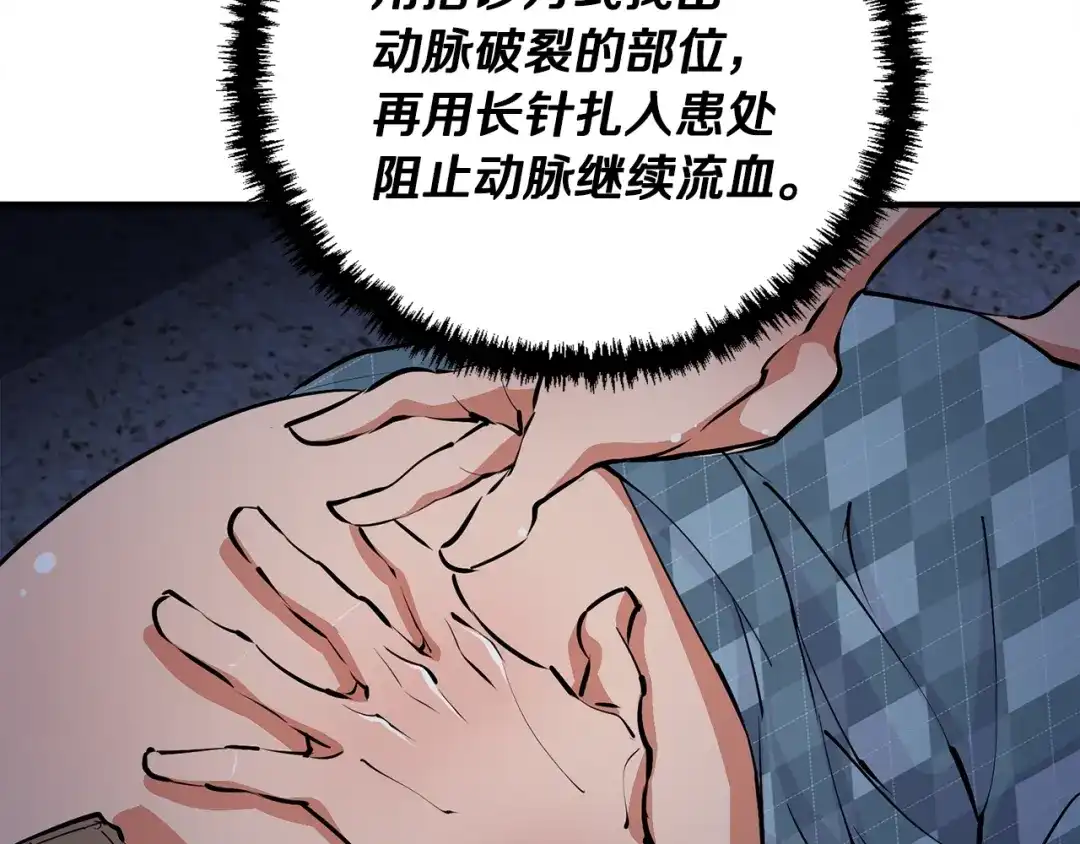 《我的神级笔记本》第115话 诊断病情 第116页