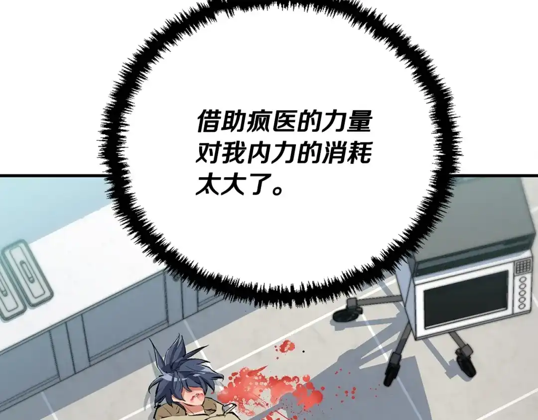《我的神级笔记本》第115话 诊断病情 第124页