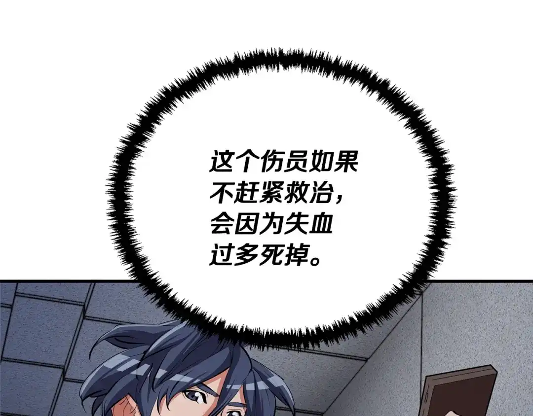 《我的神级笔记本》第115话 诊断病情 第109页