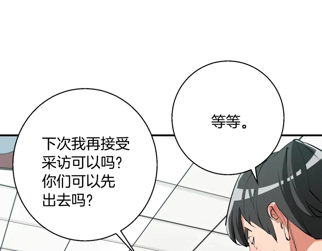 《我的神级笔记本》第116话 疯医重现 第66页