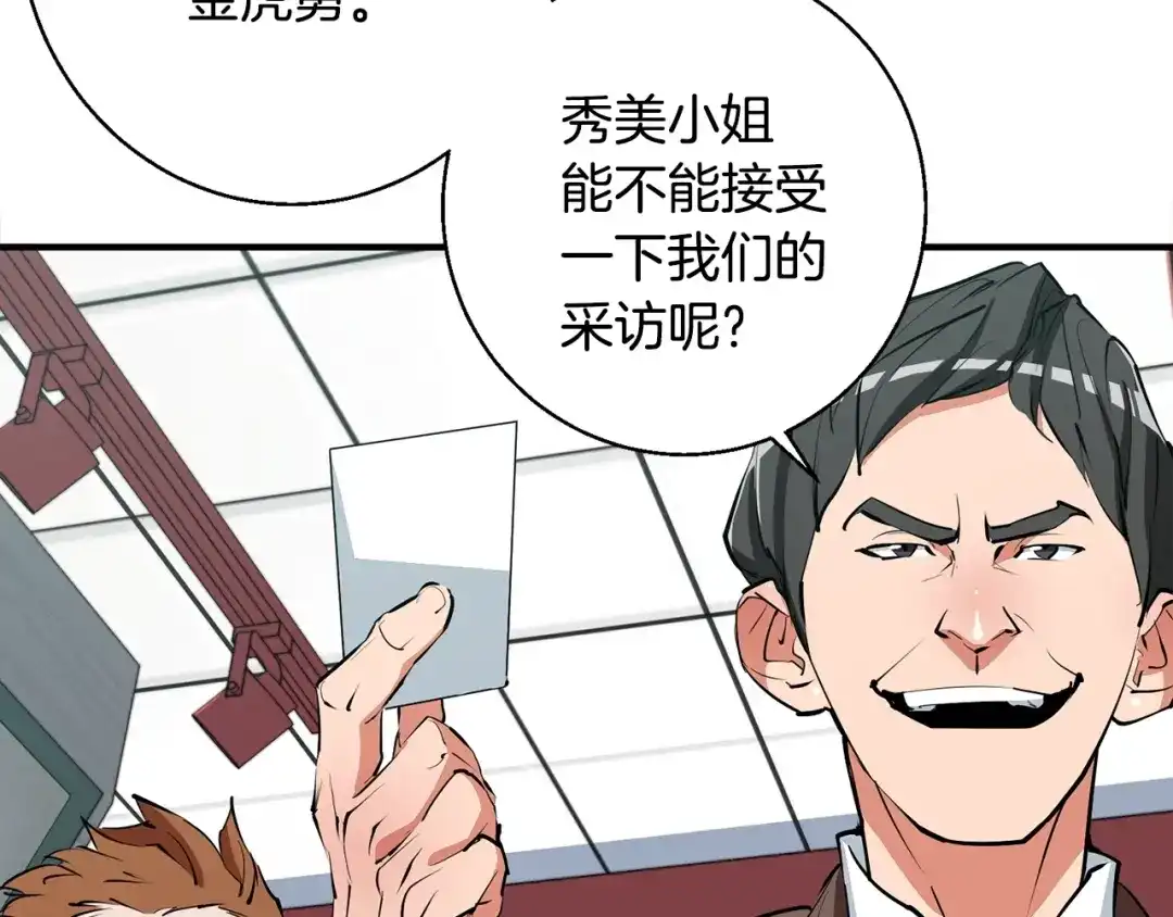 《我的神级笔记本》第116话 疯医重现 第57页