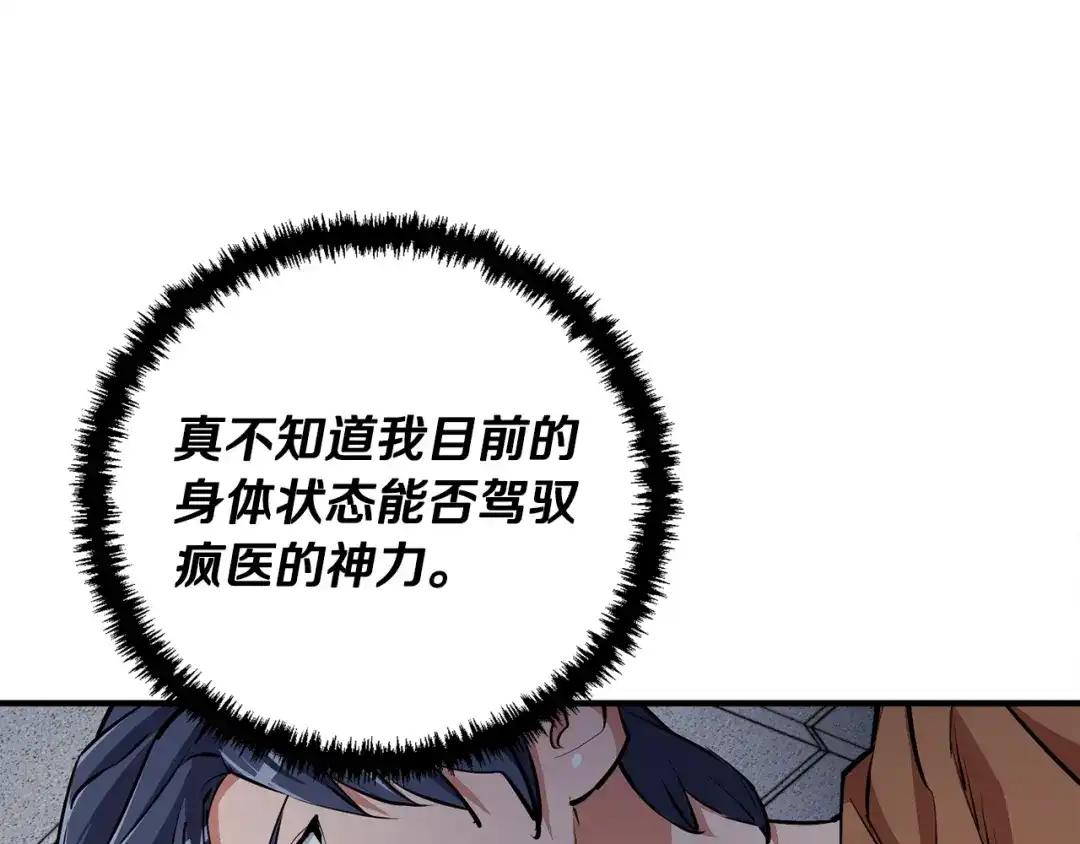 《我的神级笔记本》第116话 疯医重现 第97页