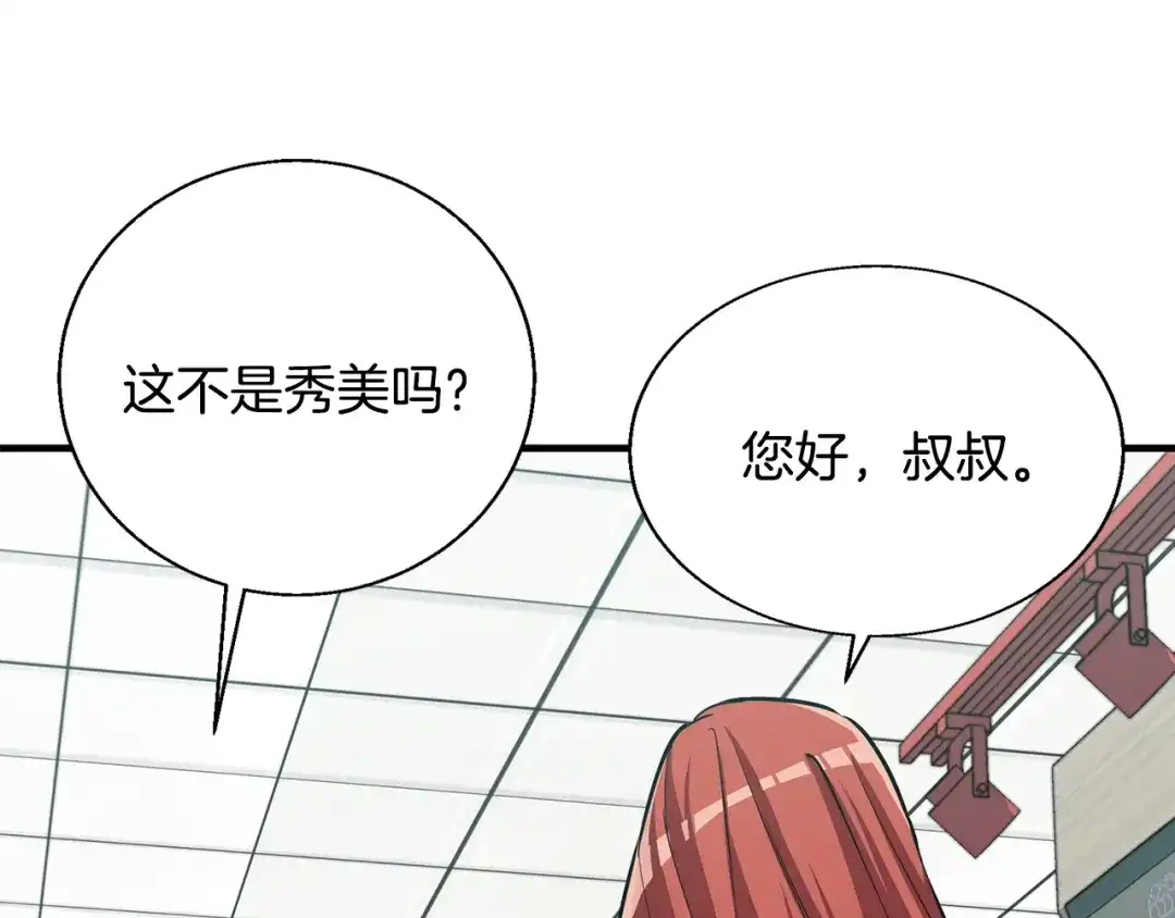 《我的神级笔记本》第116话 疯医重现 第33页