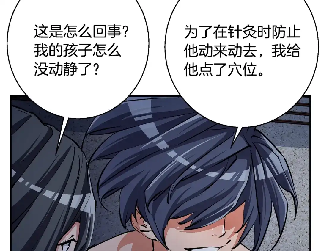 《我的神级笔记本》第116话 疯医重现 第175页