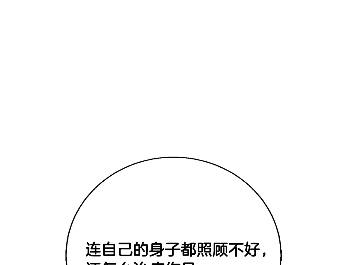 《我的神级笔记本》第116话 疯医重现 第137页