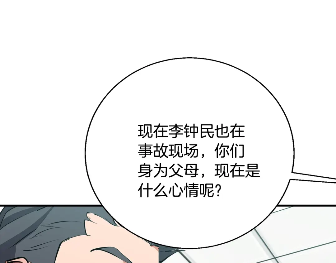 《我的神级笔记本》第116话 疯医重现 第69页