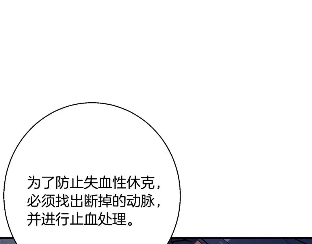 《我的神级笔记本》第116话 疯医重现 第20页