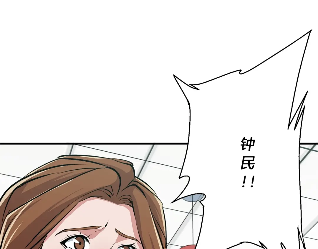 《我的神级笔记本》第117话 转危为安 第121页