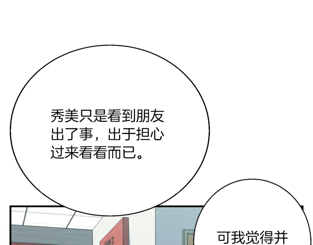 《我的神级笔记本》第117话 转危为安 第109页