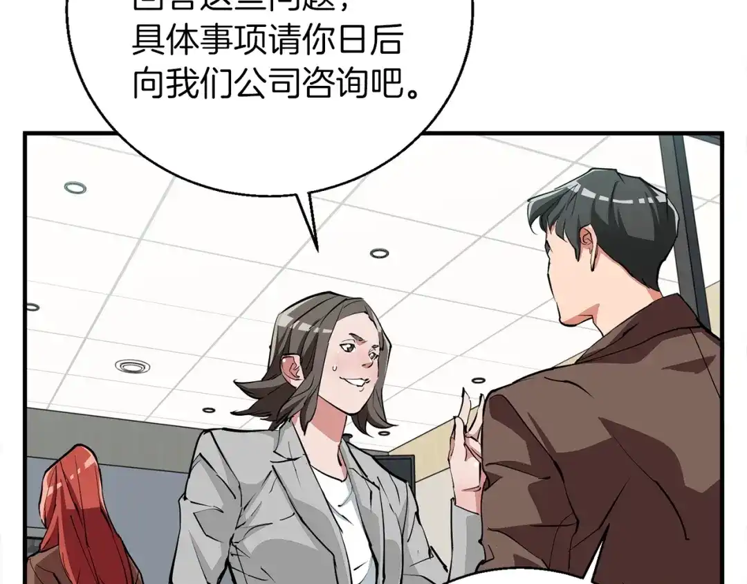 《我的神级笔记本》第117话 转危为安 第165页