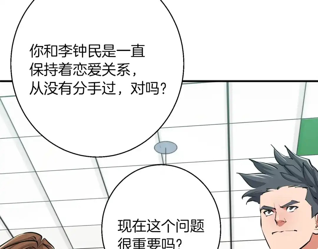 《我的神级笔记本》第117话 转危为安 第99页
