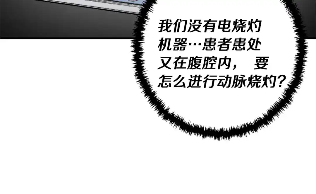 《我的神级笔记本》第117话 转危为安 第21页