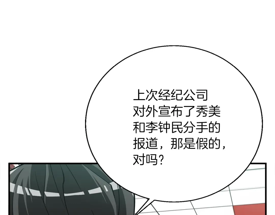 《我的神级笔记本》第117话 转危为安 第106页