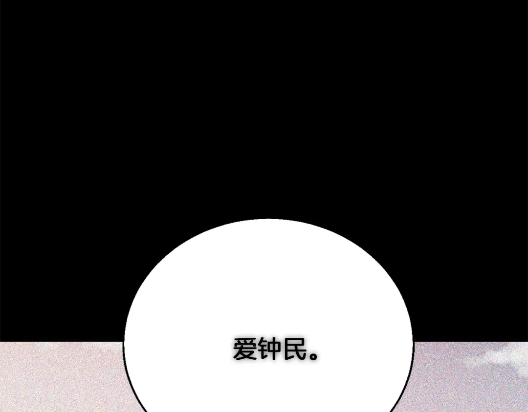 《我的神级笔记本》第117话 转危为安 第175页