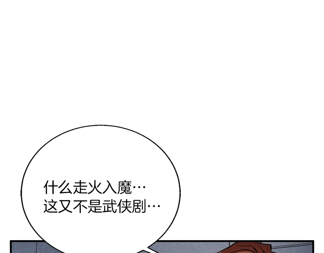 《我的神级笔记本》第117话 转危为安 第49页
