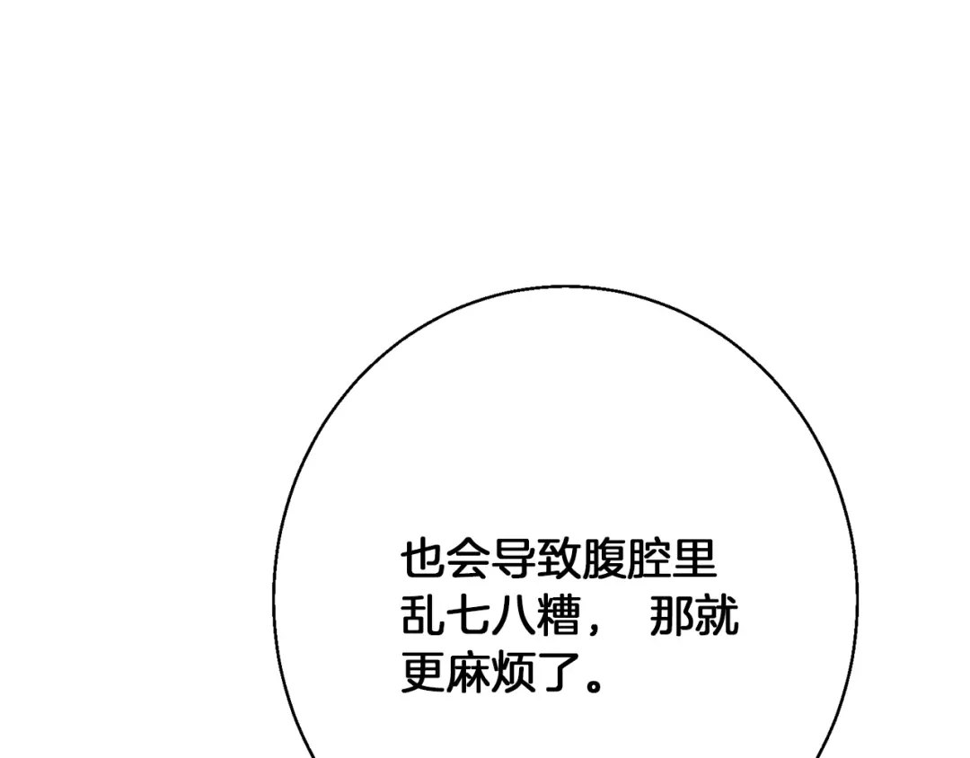 《我的神级笔记本》第117话 转危为安 第7页