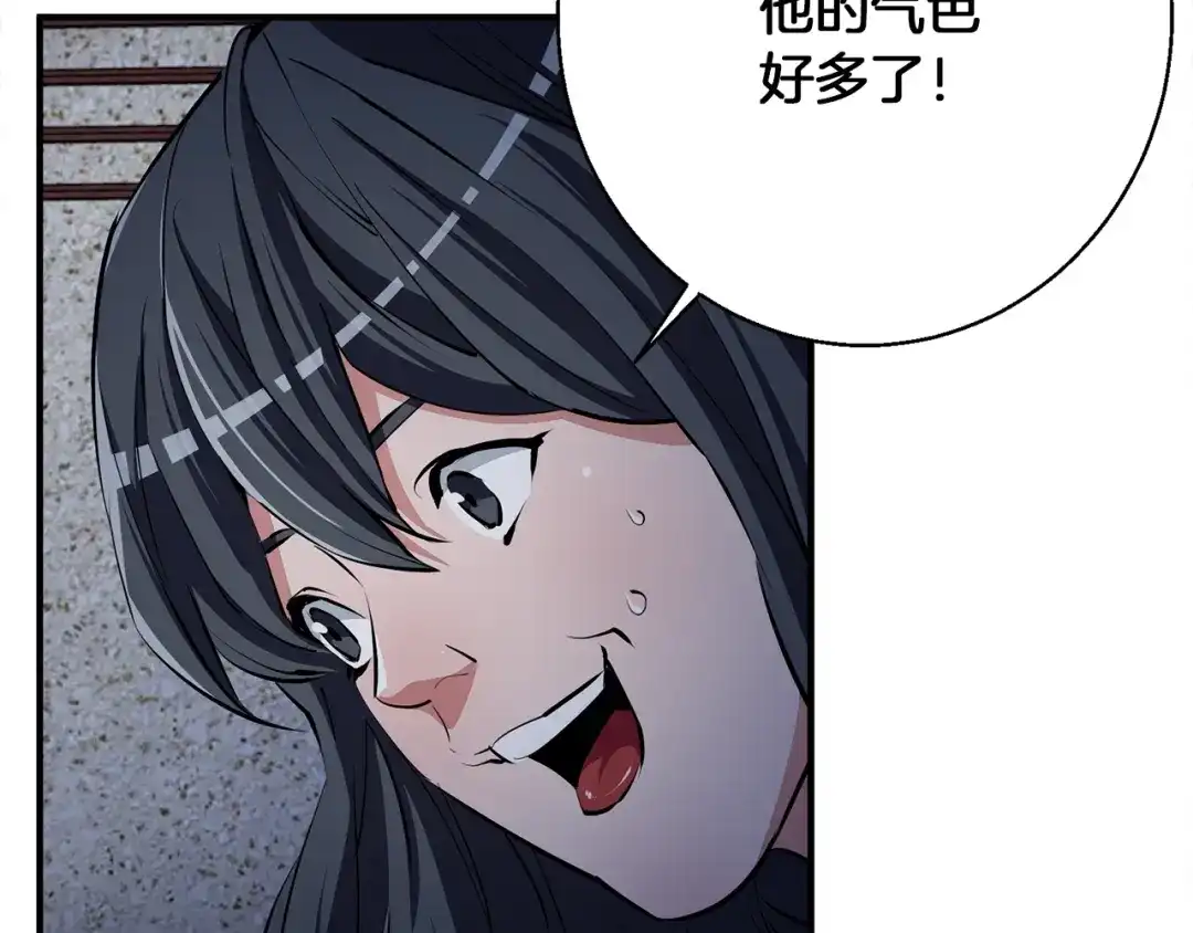 《我的神级笔记本》第117话 转危为安 第80页