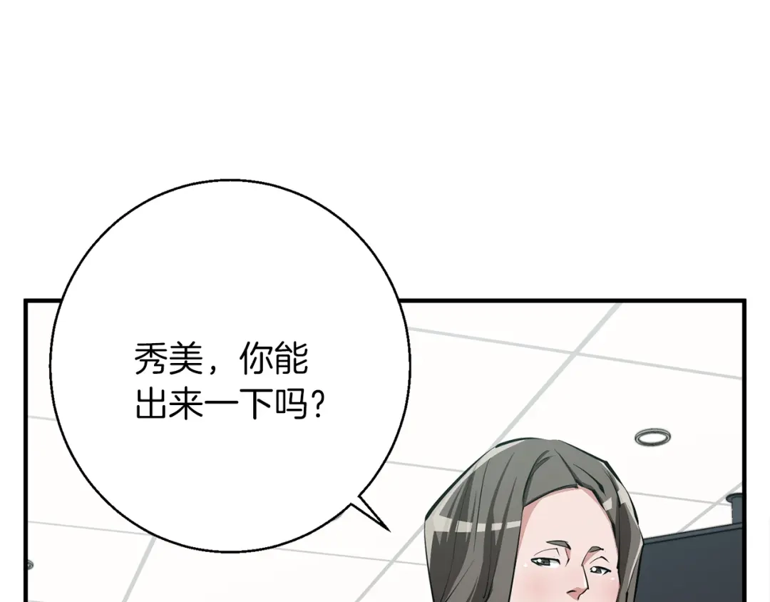 《我的神级笔记本》第117话 转危为安 第155页