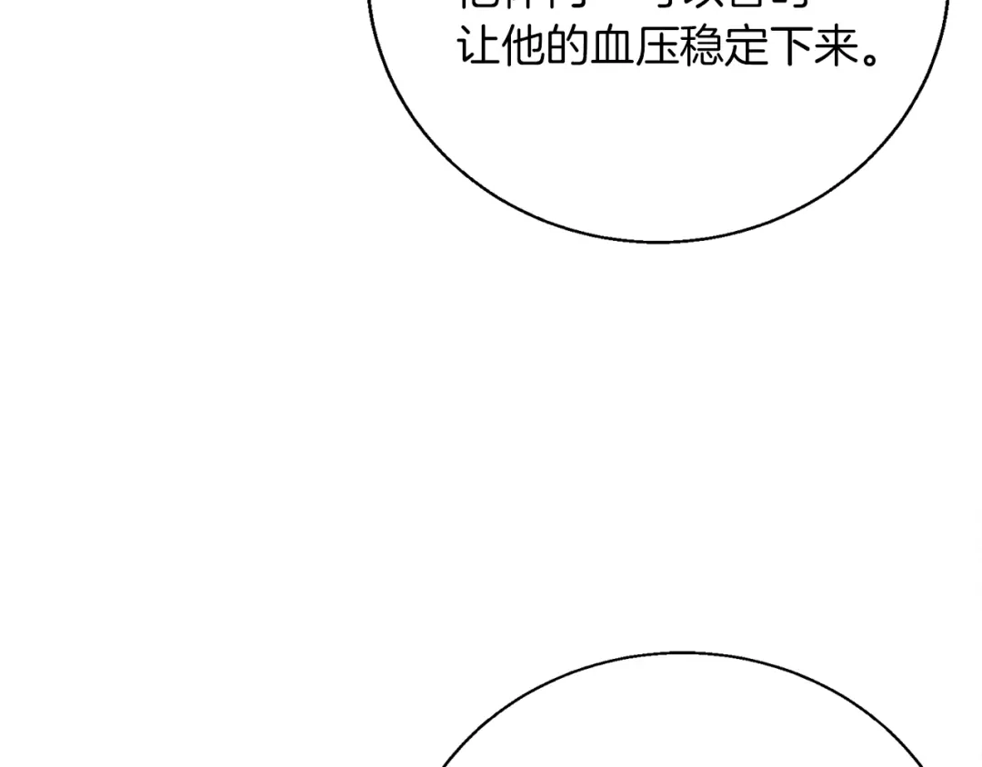 《我的神级笔记本》第117话 转危为安 第84页