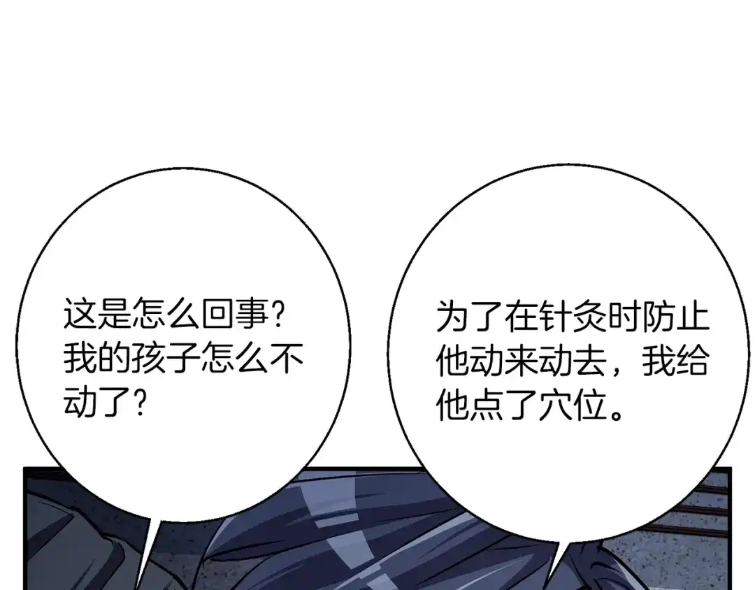 《我的神级笔记本》第117话 转危为安 第1页