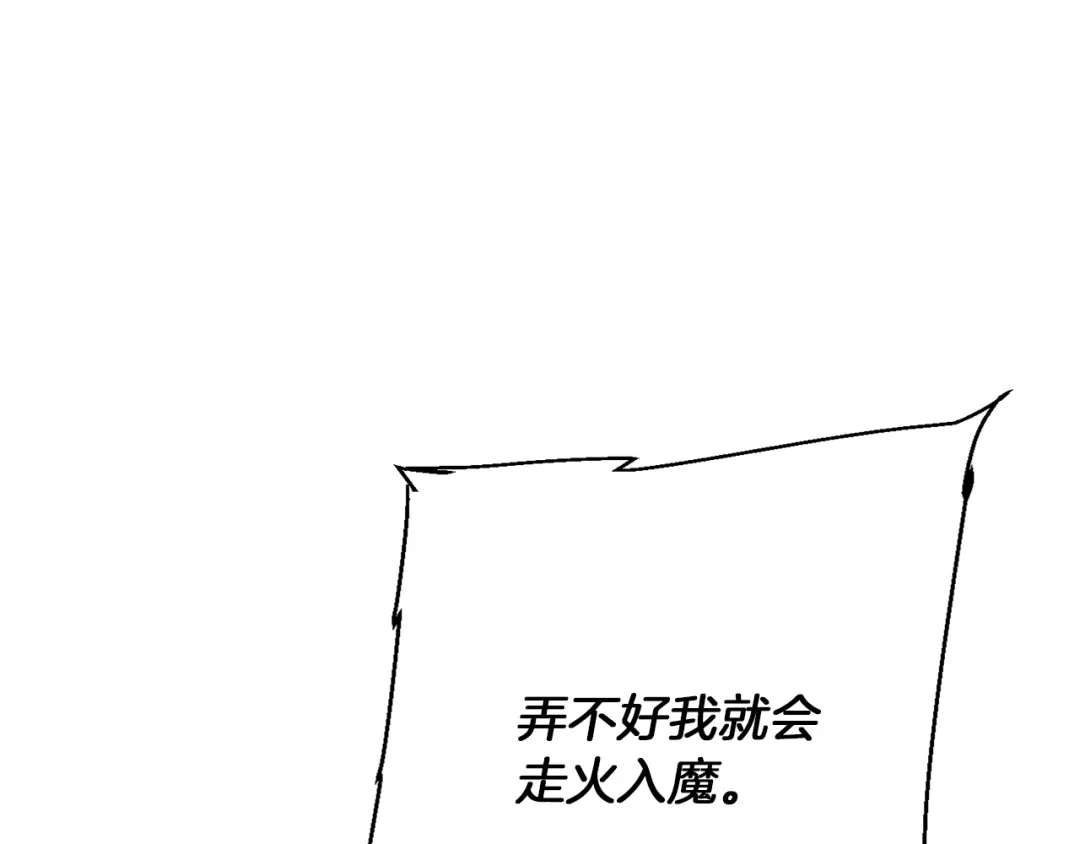 《我的神级笔记本》第117话 转危为安 第46页