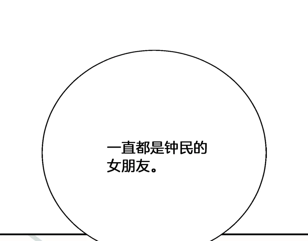 《我的神级笔记本》第117话 转危为安 第189页