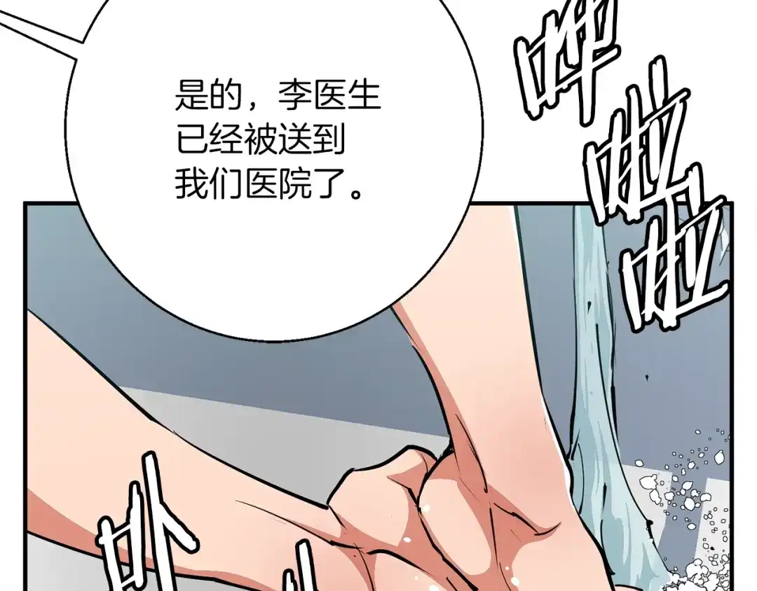 《我的神级笔记本》第117话 转危为安 第140页