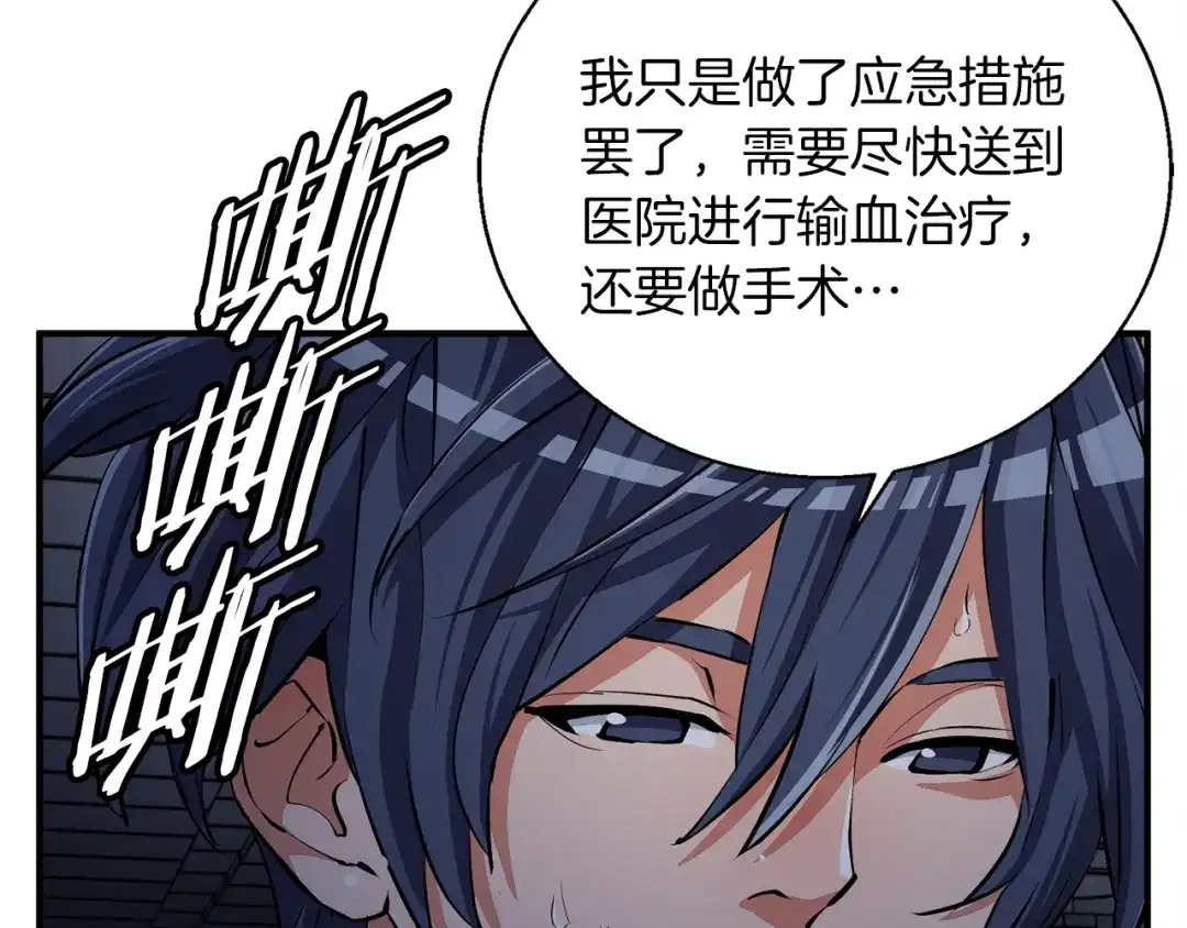 《我的神级笔记本》第117话 转危为安 第85页