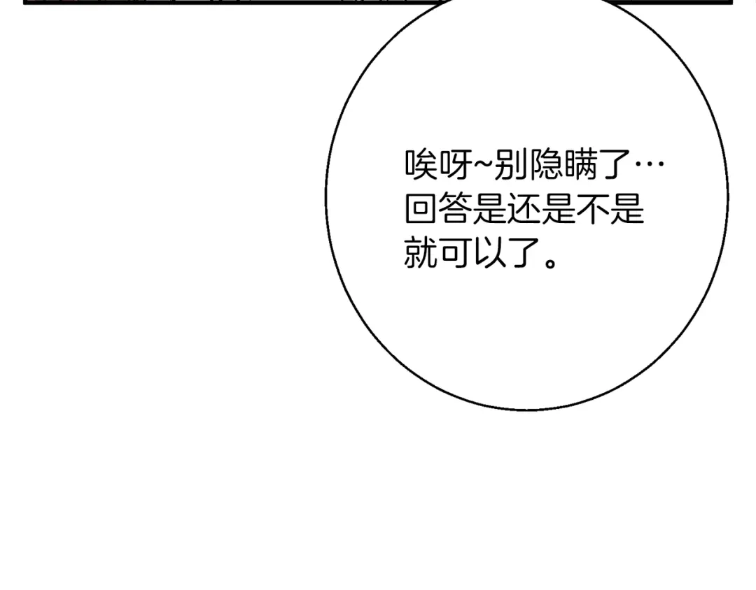《我的神级笔记本》第117话 转危为安 第166页