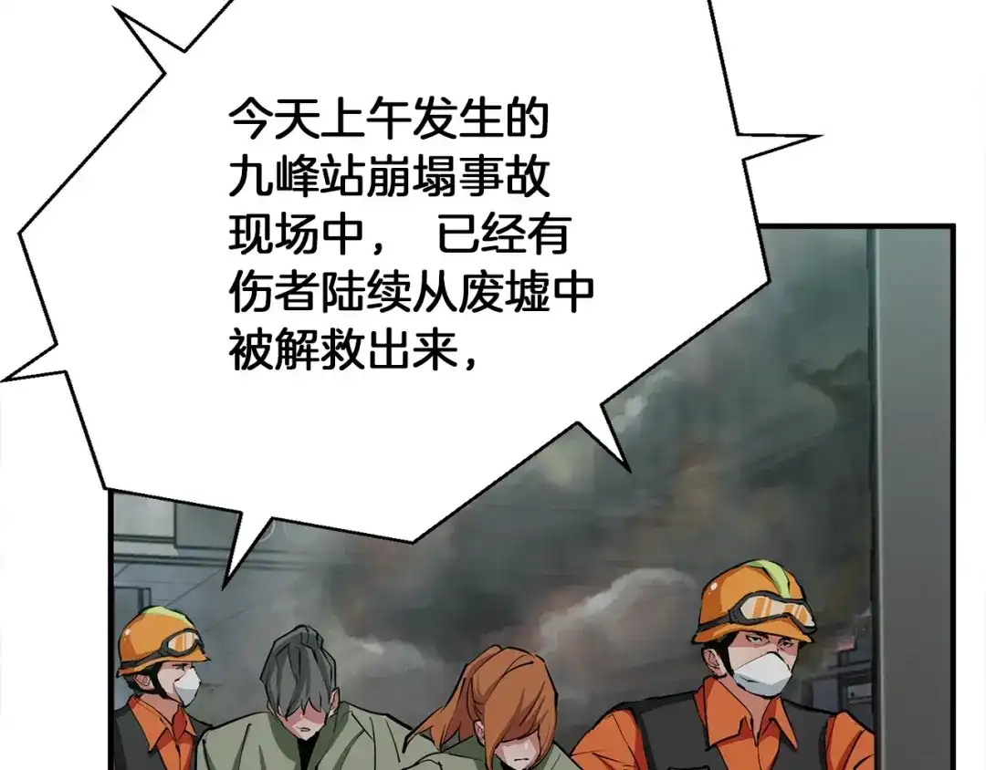 《我的神级笔记本》第117话 转危为安 第95页