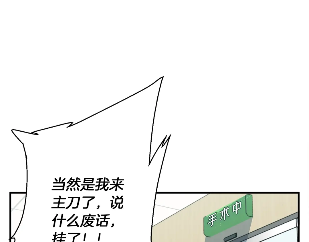 《我的神级笔记本》第117话 转危为安 第145页