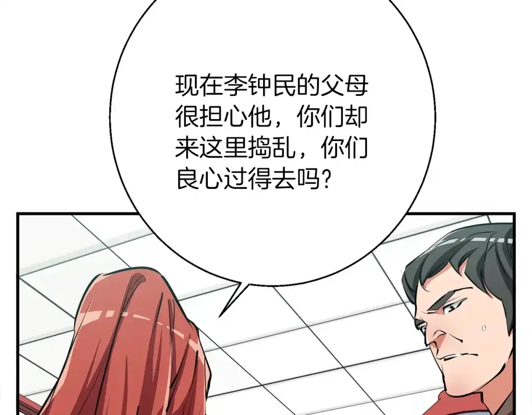 《我的神级笔记本》第117话 转危为安 第112页