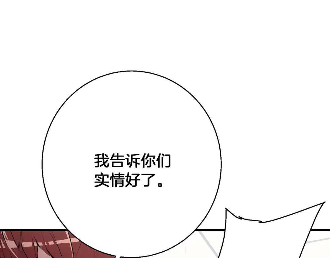 《我的神级笔记本》第117话 转危为安 第167页