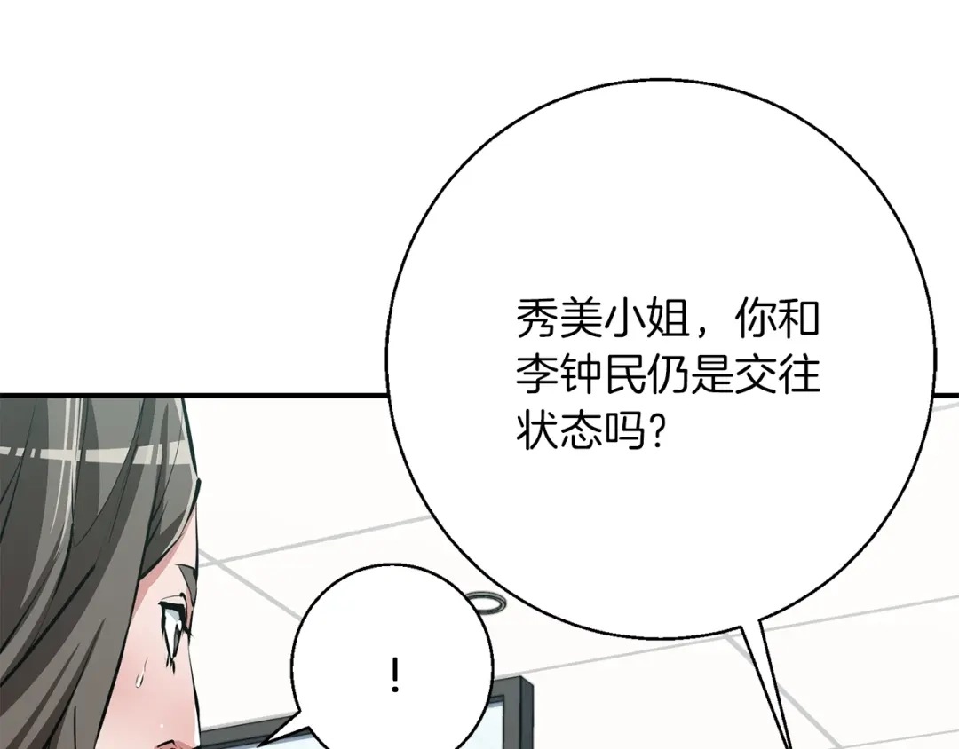 《我的神级笔记本》第117话 转危为安 第161页