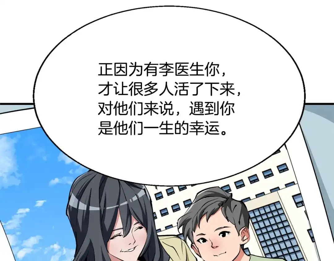 《我的神级笔记本》第118话 拜访岳父母 第52页