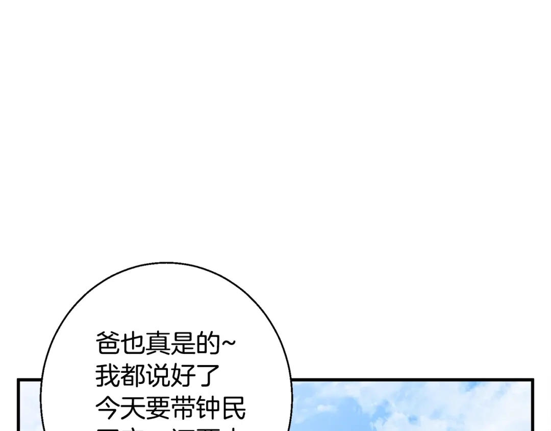 《我的神级笔记本》第118话 拜访岳父母 第111页