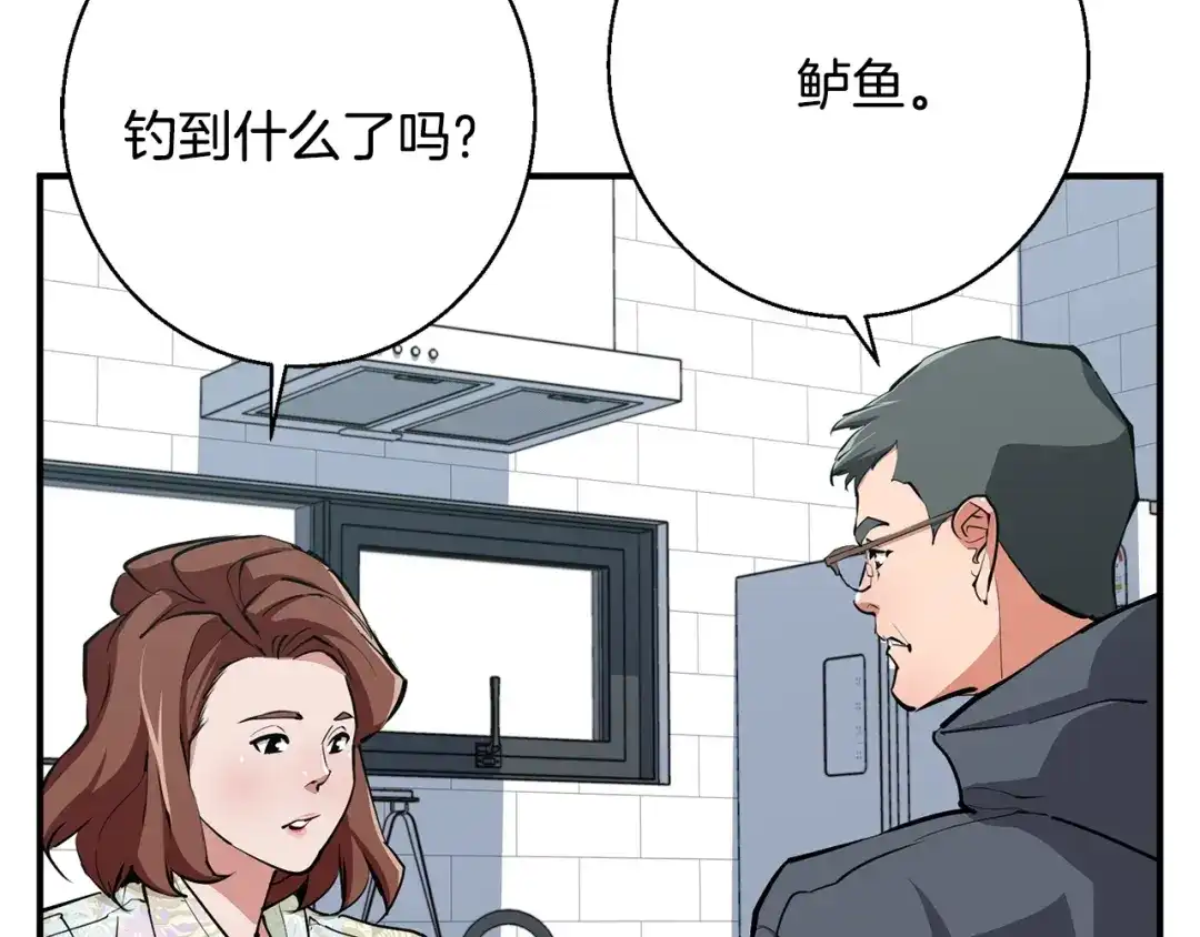 《我的神级笔记本》第118话 拜访岳父母 第173页