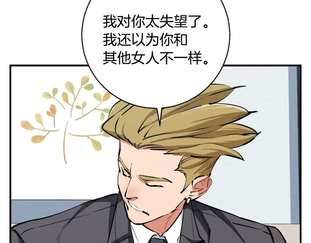 《我的神级笔记本》第118话 拜访岳父母 第77页