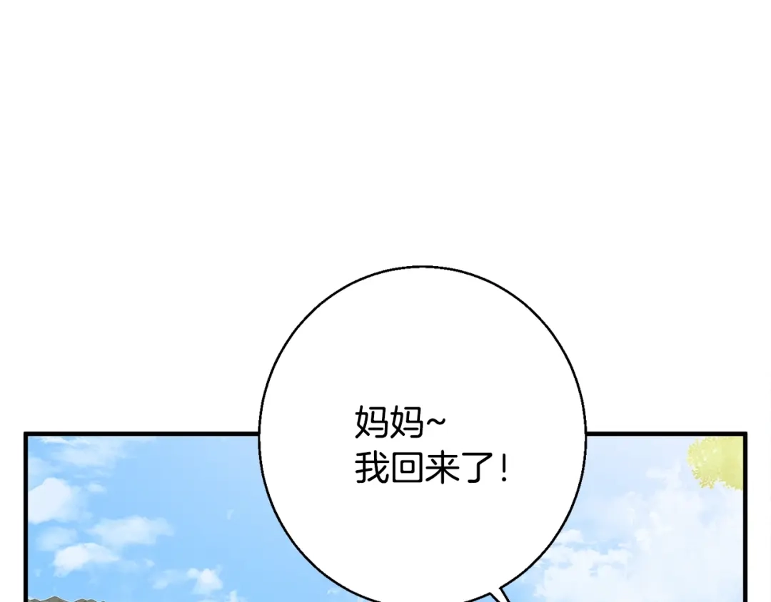《我的神级笔记本》第118话 拜访岳父母 第103页