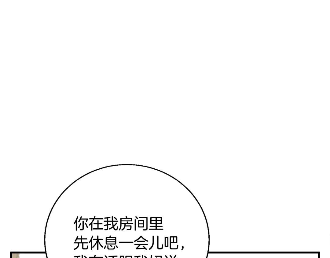 《我的神级笔记本》第118话 拜访岳父母 第119页