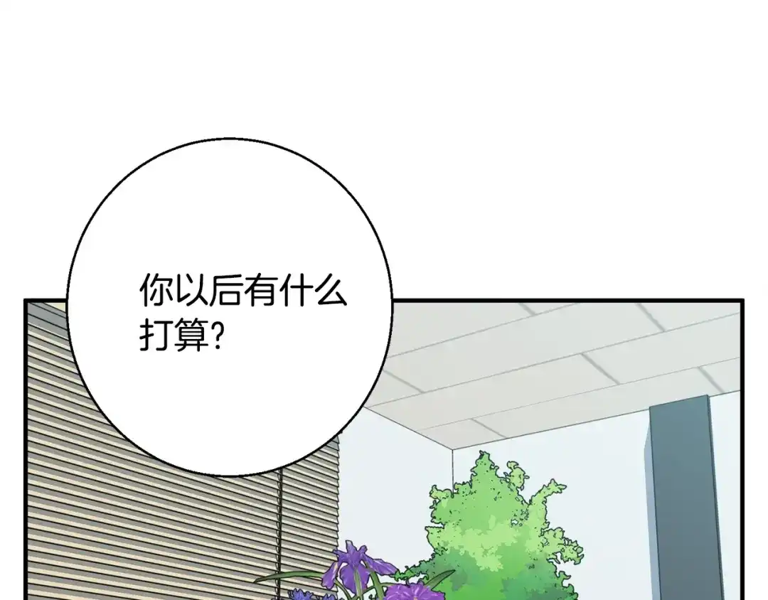 《我的神级笔记本》第118话 拜访岳父母 第84页