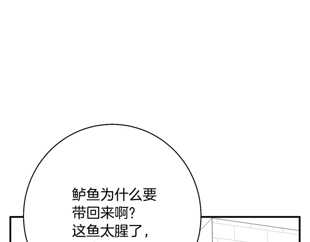《我的神级笔记本》第118话 拜访岳父母 第175页