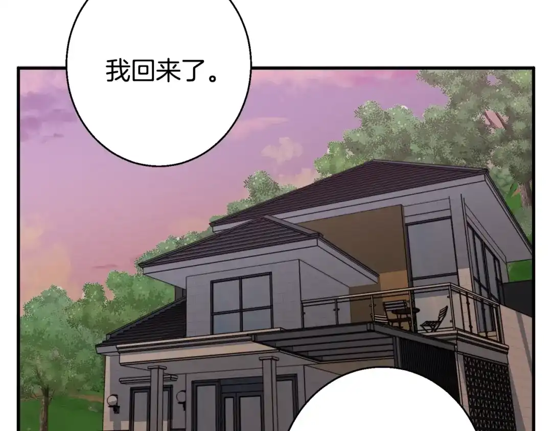 《我的神级笔记本》第118话 拜访岳父母 第161页